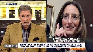 ΠΑΡΕΜΒΑΣΕΙΣ Ι 29-04-26