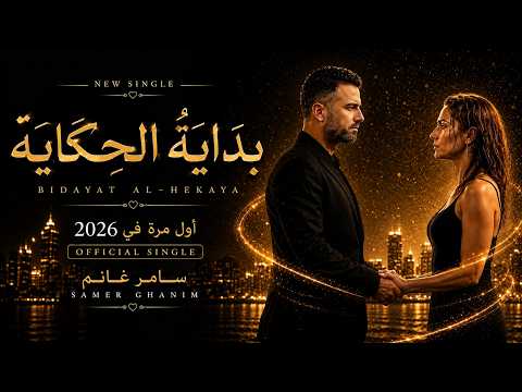 بداية الحكاية         2026
