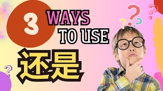 How to Use 还是hái shì | HSK 3 | Chinese Grammar Points