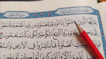 كيف اقرأ سورة الجمعه مع شرح التجويد بشكل مبسط وسهل#تعليم_القران