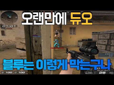[서든] 클랜전 - 오랜만에 듀오 요새는 이렇게 하나요..? 예상 못한 플레잌ㅋㅋㅋㅋㅋㅋ