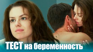 Тест на беременность 1 сезон  5-8 серии мелодрама