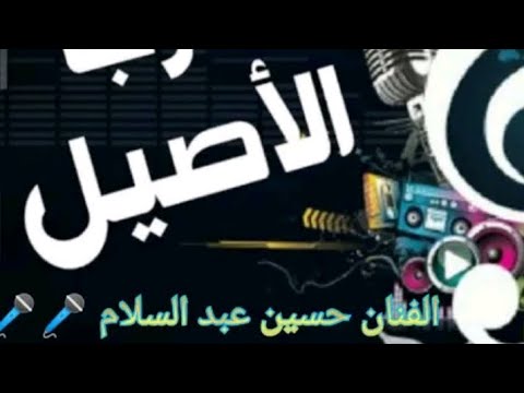 يهمك في ايه اغنيه عمرو دياب بصوت حسين عبد السلام