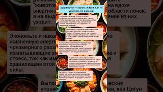 Ваши почки — корень жизни. Как их укрепить по-даосски.