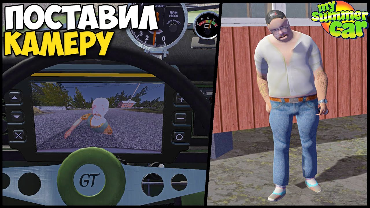 Драка За ЧАСЫ | Камера ЗАДНЕГО ВИДА - My Summer Car