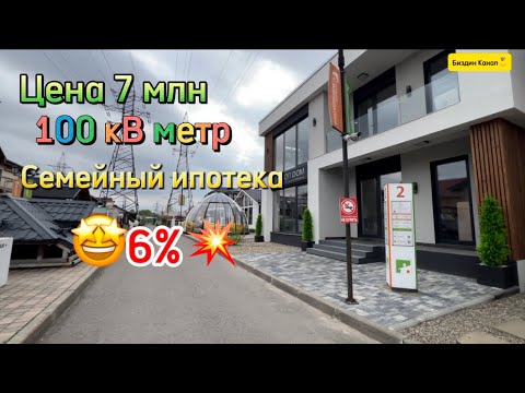 ⚡️6%🔥МЕНЕН озунуздор калаган🏡Салсаныздар болот,Льготная Ипотека на Строительство 2024