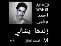 زندها يشالي أحمد وهبي   