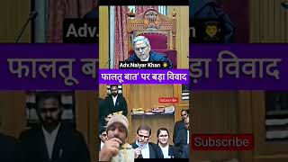 High court judge used word 'Faltu baat' 😮😨| #highcourt #lawyers #civilcourts #constitution