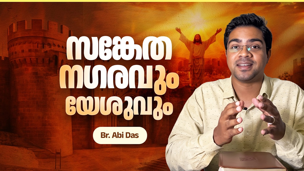 Город Прибежища и Иисус | Евангелист Аби Дас | Ежедневное богослужение № 362