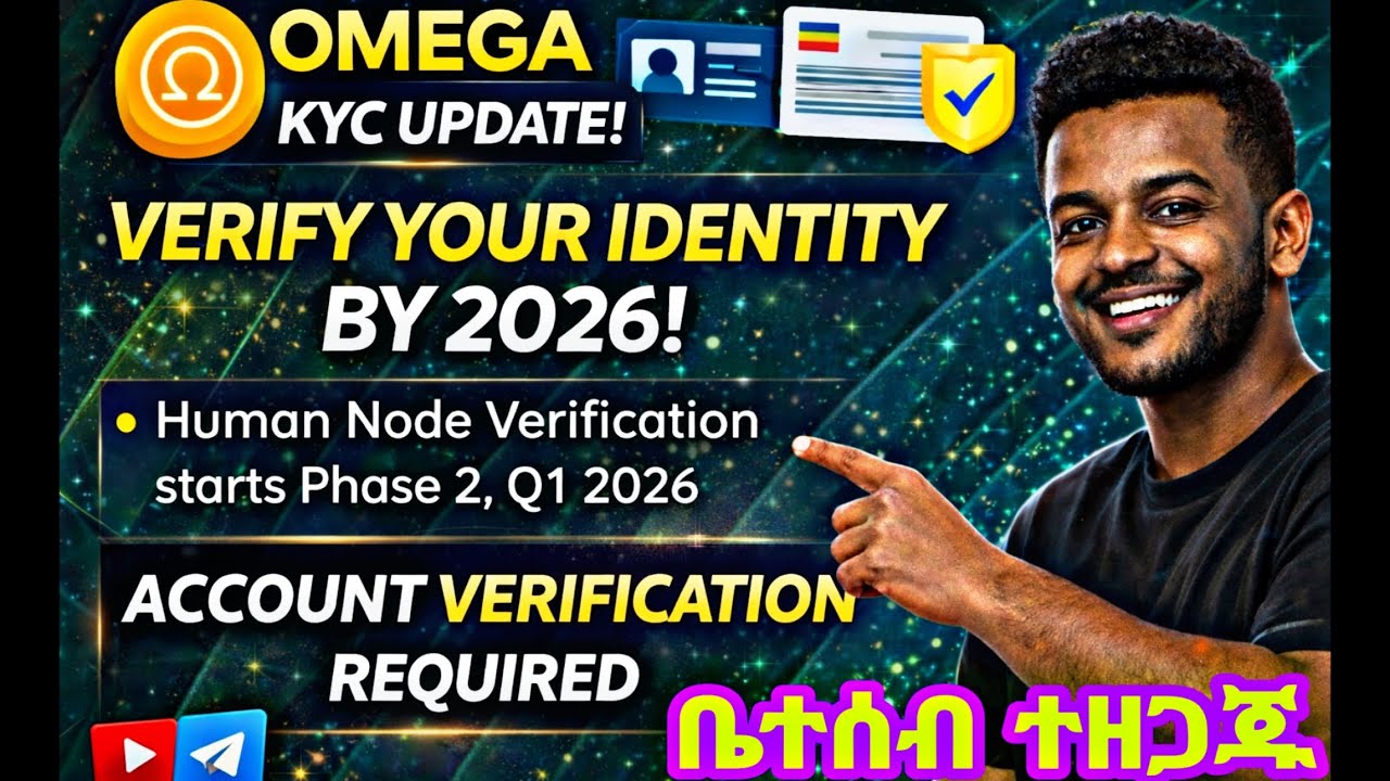 OMEGA Network አዲስ ማሻሻያ 🚨 | አካውንትዎን ከ2026 Q1 Human Node Verification (KYC) ይጀምራል