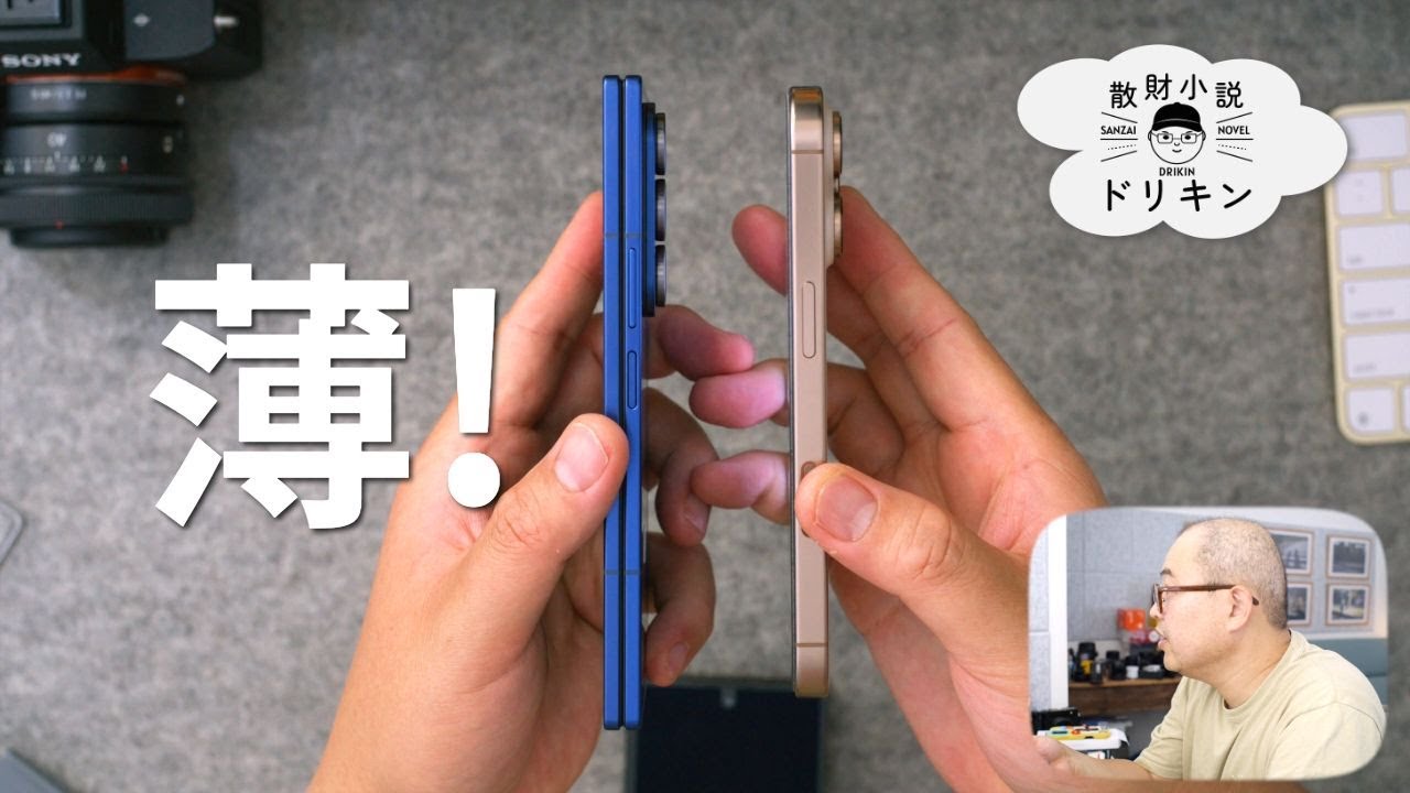 完成形】Galaxy Z Fold7を開封してFold 6/iPhone 16 Proと比較して感じ