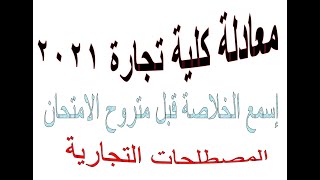 تسريب تعريفات المعادلة 2021 جبتلك من الاخر أسمعهم  وأدعيلي من قلبك (22 تعريف جميع النماذج )