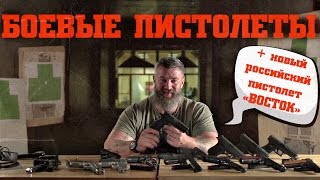 Обзор Известных Пистолетов + Российская Новинка