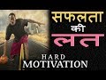 Jeet fix     addiction of success  powerful hindi motivational for students  life