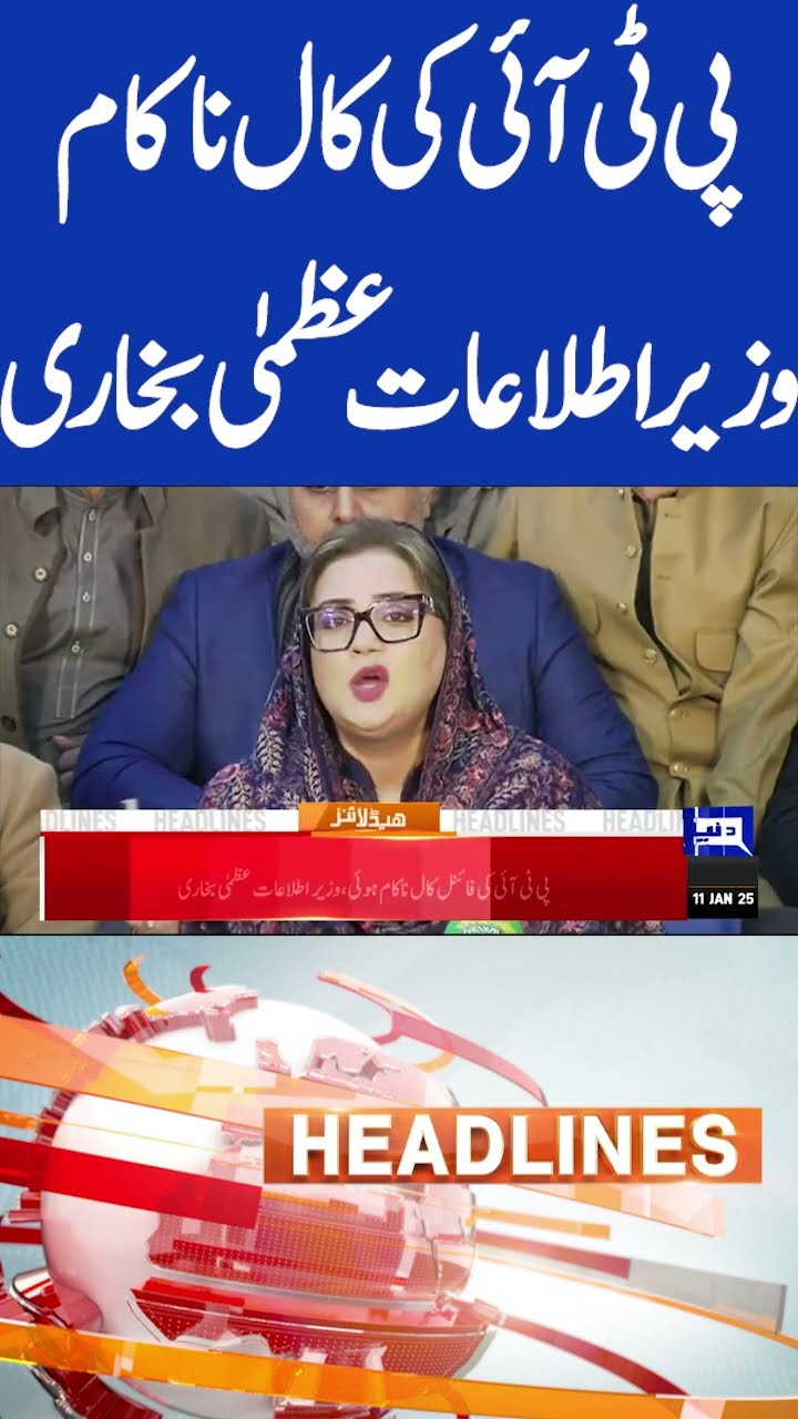 PTI Failed | Information Minister Uzma Bukhari | 10PM Headlines  #shorts #shortsfeed #viralshorts