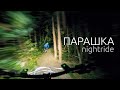 Парашка Nightride - особливий фан катання з ліхтарями.