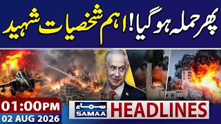 War Escalates | Iran US War | Israel's Strikes in Khan Younis | 01 PM News Headlines | 02 Aug 2026