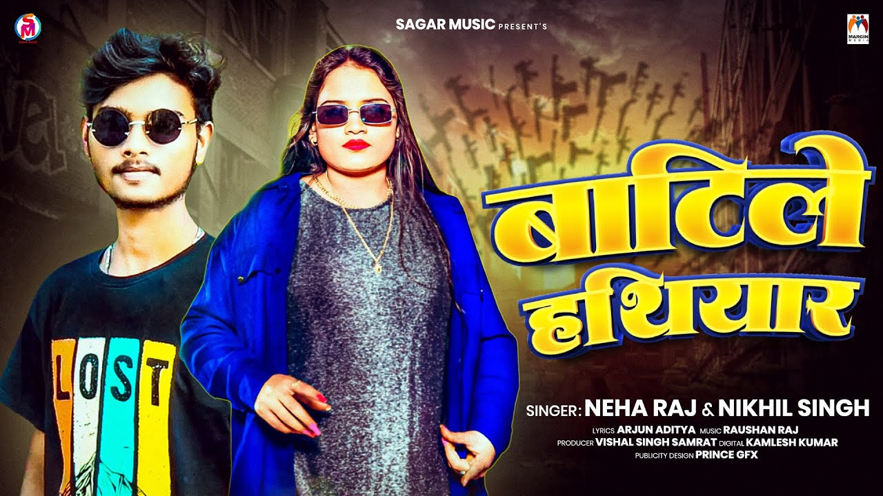 बाटिले हथियार | 