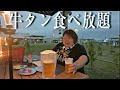 【車中泊】牛タン食べ放題屋根付きRVパークで大成功のはずが・・・【RVパーク陣中FACTORYGARDEN】