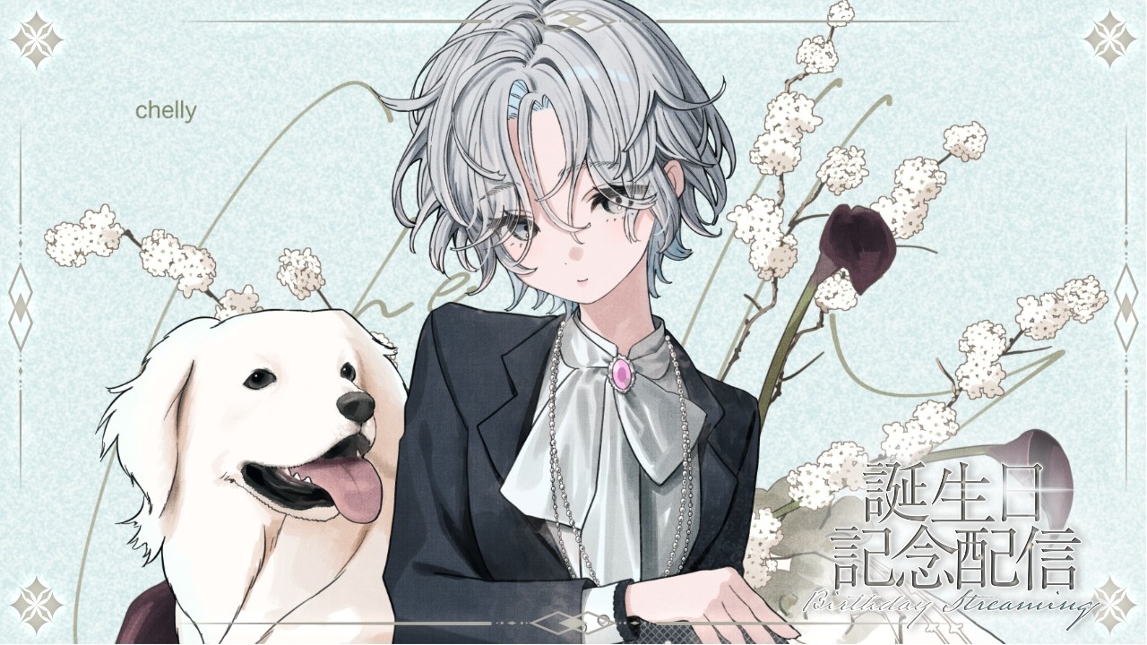 【誕生日記念】バースデーと歌みたカウントダウンをしよー【chelly】