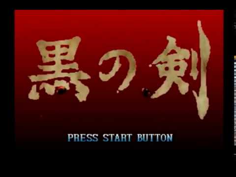 黒の剣