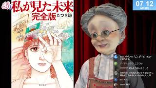 バーチャルおばあちゃん(VB)の配信のサムネイル画像