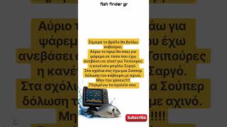 Ψάρεμα στην Σαλαμίνα #ψάρεμα #ψαρεμα #ψάρι #fish #fishing #casting