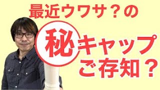 いまこそ注目！リコーダー用○○キャップ！｜三田市と神戸市北区の音楽教室＆楽器店・平瀬楽器