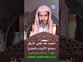 الشيخ د عبد السلام الشويعر القواعد الفقهية الحمد لله العلي الأرفق وجامع الأشياء والمفرق 