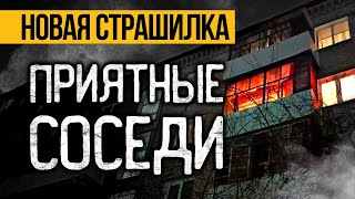 Вот КРАЙНЕ СТРАШНАЯ ИСТОРИЯ Про Соседей! Концовка Вас РЕАЛЬНО ПОТРЯСЕТ! Ужасы. Мистика