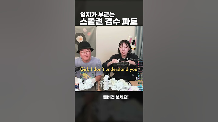 음정이 완벽해진 영지의 스몰걸 경수파트 #Shorts