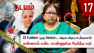 அதிர்ச்சி சம்பவத்தை நேரில் பார்த்த திருடன்..! Thilagavathi IPS(Rtd) Interviews | Thadayam | Part - 2