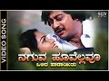 Naguva Hoovellavu Olida Haadayitu - Video Song | Bidugadeya Bedi | Ananthnag | Vijayaranjini