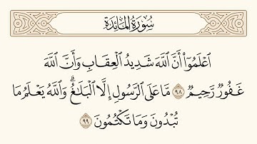 سورة المائدة الاية رقم  98 - 99  مكررة ثلاث مراة للحفظ