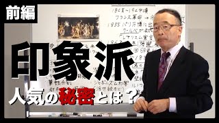 【印象派①】不動の人気を誇る印象派の画家たち。その人気の秘密に迫る！［美術史/ピサロ/ドガ/セザンヌ/モネ/ルノワール］