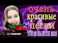 Новинка песни 2021👩‍❤️‍👩Вот песни Нереально красивый Шансон! года 2021👩‍Сборник Зажигательные песни!