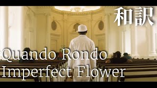 【和訳】Quando Rondo - Imperfect Flower