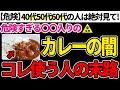 【危険】スーパーで売られているカレーには〇〇が入っていた!?危険なカレールーと安全なカレールーの見分け方【オススメのカレールー紹介】