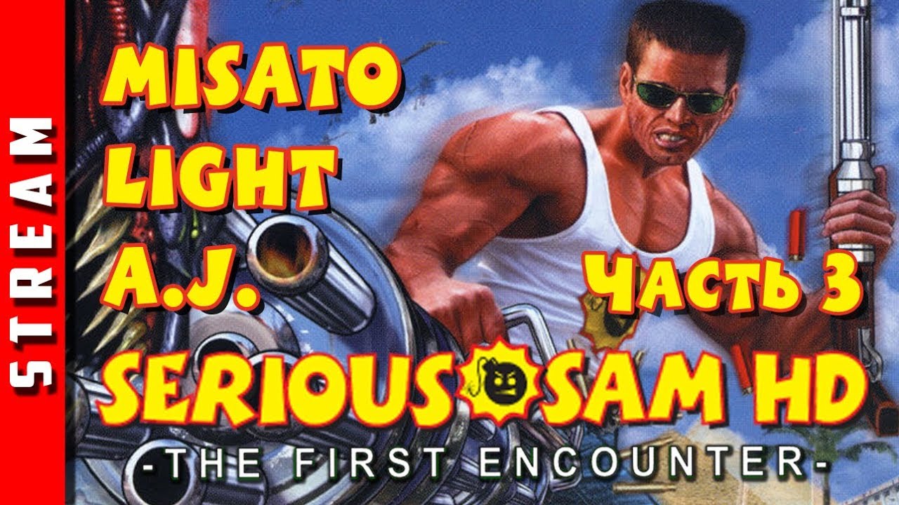 игры престолов 2 сезон Стрим по -Serious Sam HD: The First Encounter-. Часть 3. Метрополис падет! [Трое в танке]