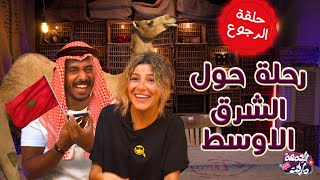 حلقة لكل حبيبنا في بلادنا العربية 😂♥️ - حلقة عودة ريم و بولا - الجمعة ماركت