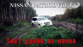 Nissan Patrol 3.0 Y61 300тыс км пробег На что он способен? Ниссан Патрол У61 джип внедорожник Patrol