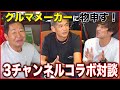 ドリキン vs MAX織戸 ぶっちゃけトーク！Part2