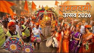 रामनवमी उत्सव 2026 | भव्य पालखी सोहळा | गावातील जल्लोष 🔥 🙏🏻🙏🏻