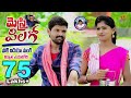 Medameeda medakate mestri pilagoo song  folk songs  shirisha songs  banjaras