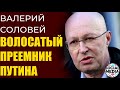 Валерий Соловей про преемника ВВП, вероятность протестов, выборы в Беларуси