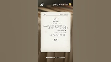 معاني سورة [النصر]#لايك #اكسبلور