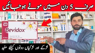 mota hone ki tablet | mota hone ka tarika | mota hone ki medicine | bevidox tablet | weight gain