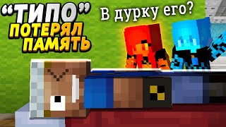 ОТЕЦ ПРИКИНУЛСЯ, что ПОТЕРЯЛ ПАМЯТЬ! #ОтецОДИНОЧКА | Дошутился