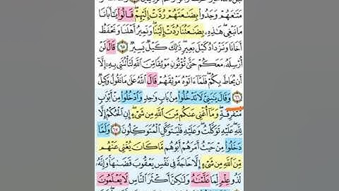 تيسير حفظ سورة يوسف بالتكرار الوجه التاسع الآيات (64-69) مكرر 5 مرات بصوت الشيخ عبد الباسط