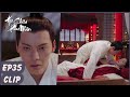 Tập 35 Clip | Phương Chư Trúng Độc Ngay Đêm Tân Hôn, Chỉ Sống Đc 3 Tháng | Hộc Châu Phu Nhân | WeTV